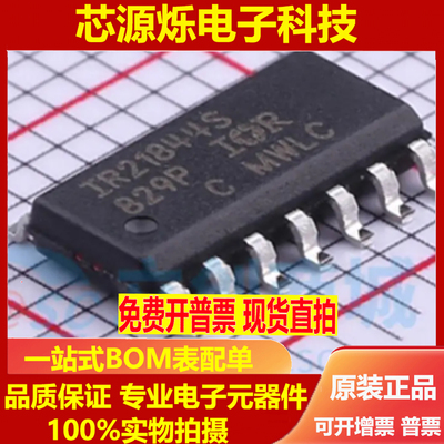 原装进口 IR21844STRPBF IR21844S 贴片 SOP14封装 电源驱动芯片