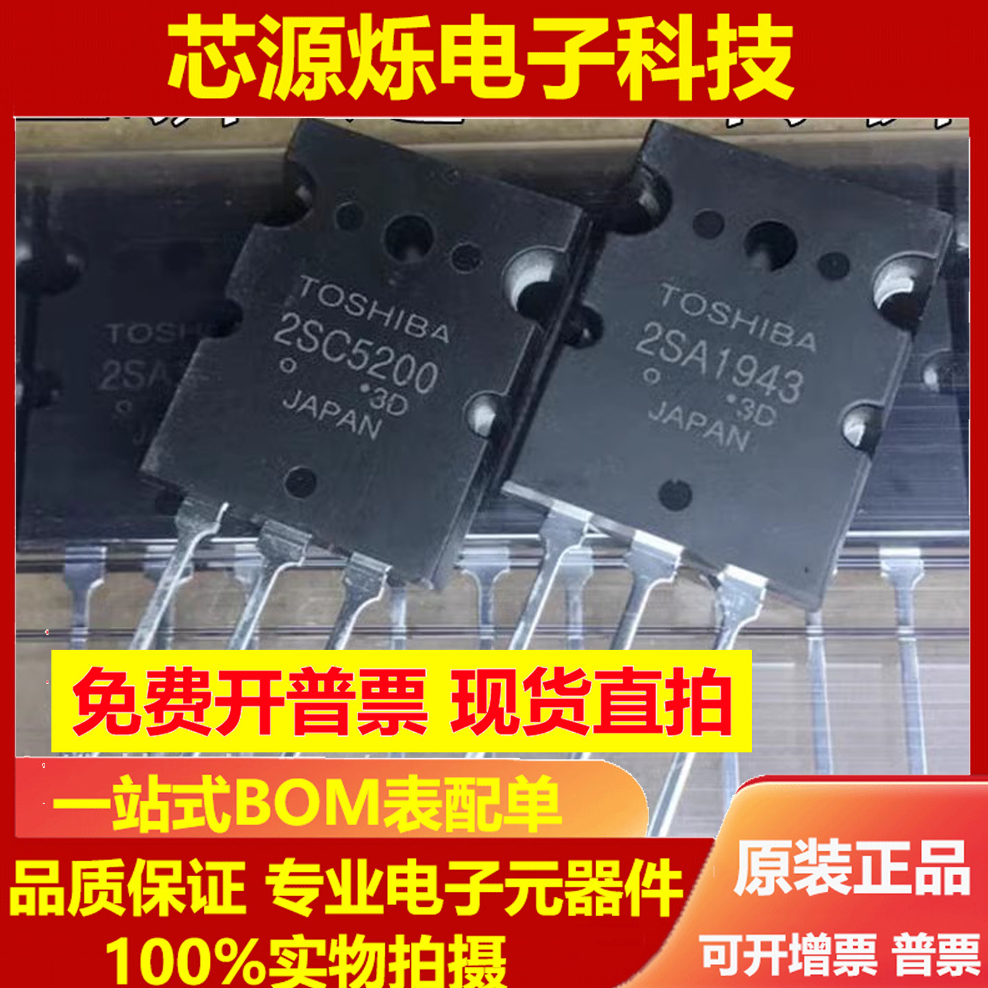 全新进口高品质 TTA/2SA1943-O TTC/2SC5200-0大功率音频功放对管