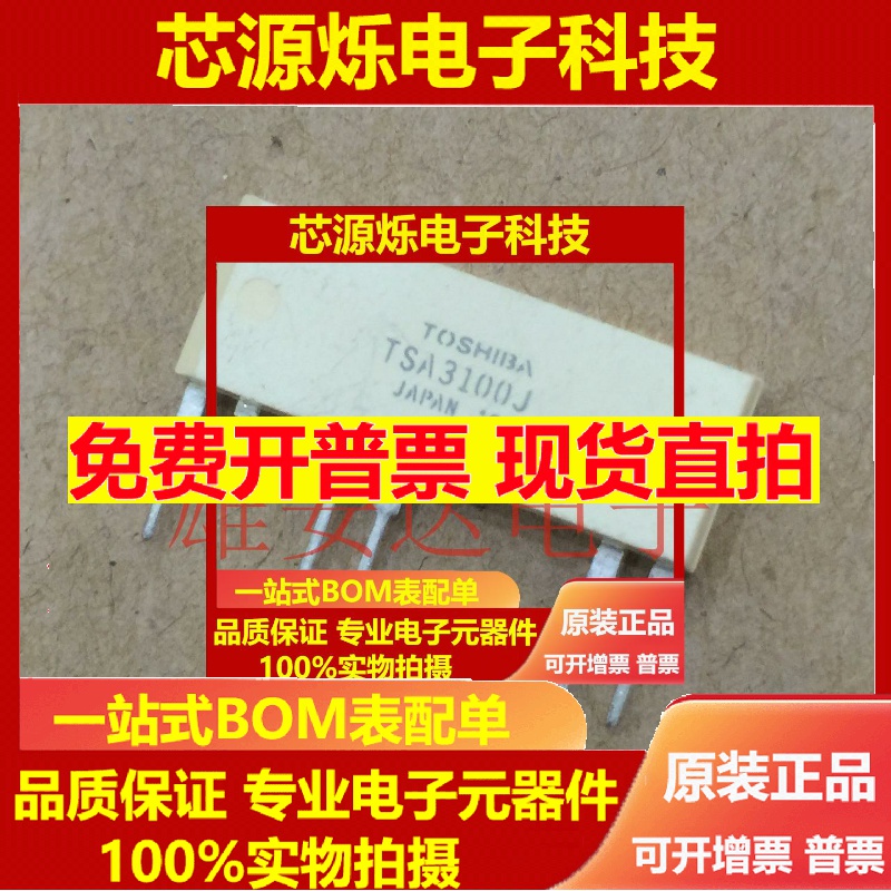 直拍全新光电耦合TSA3100J TSA3100光隔离器插脚ZIP5系列直拍