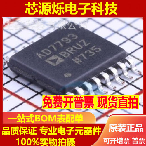 原装正品 AD7793BRUZ-REEL TSSOP-16 24位 模数转换器(ADC)