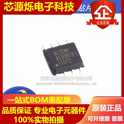 全新XL6007E1 SOP-8 2A 60V 400khz升压直流电源变换器芯片 原装