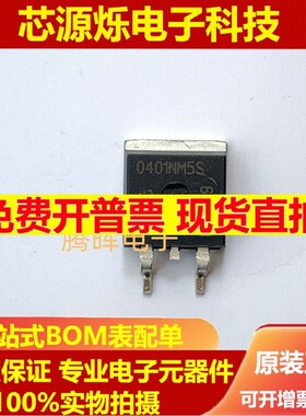 进口现货 IPB0401NM5S 丝印0401NM5S TO-263贴片