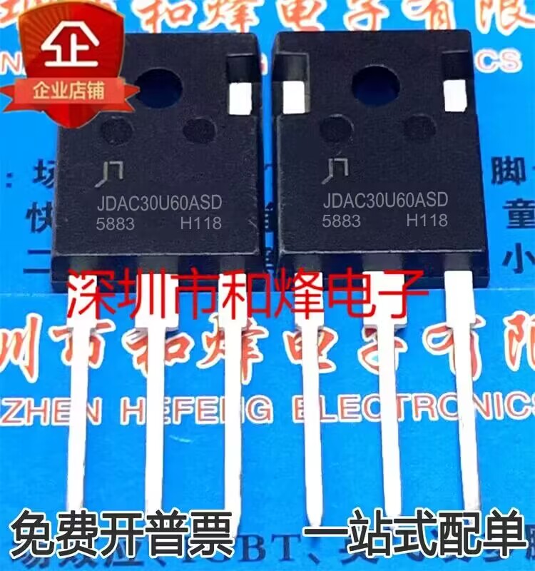 JDAC30U60ASD库存现货 30A600V快恢复二极管 TO-247优先发货