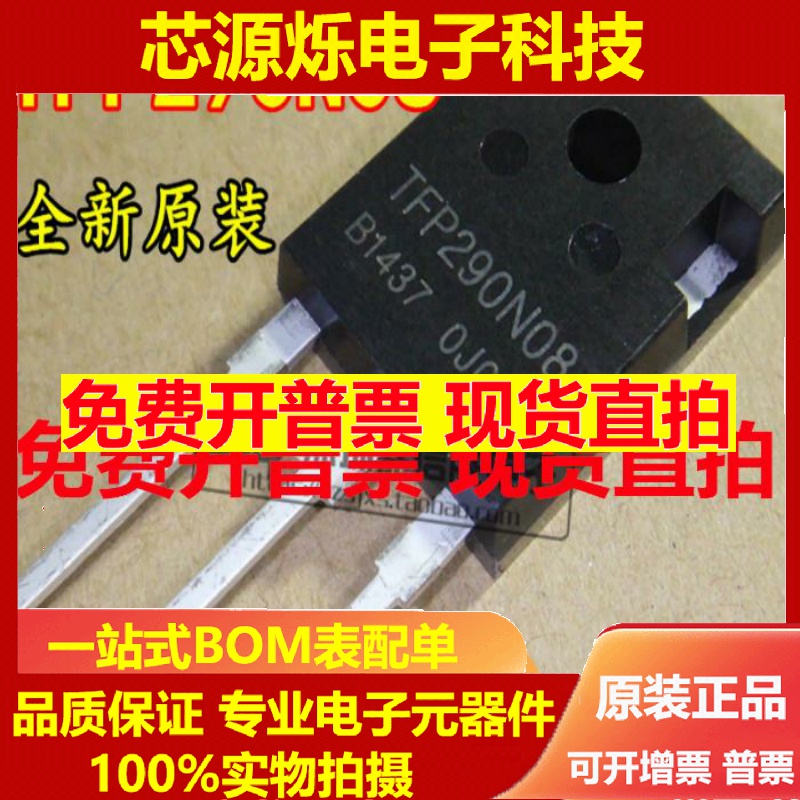 直拍全新 TFP290N08 逆变器用大功率MOS场效应管 直替IRFP4368