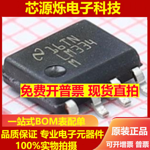 可直拍 原装正品 贴片 LM334MX/NOPB SOIC-8 可调节电流源IC芯片