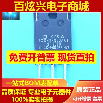 全新 IXGH24N60AU1 24N60AU1 TO-247 MOS场效应管 24A 600V