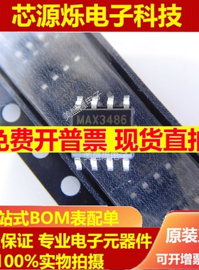 MAX3486ESA MAX3486ESA+T SOP-8 全新原装现货 可直接拍下