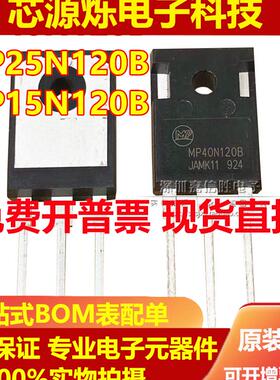直拍全新 MP40N120B MP25N120B MP15N120B 常用电焊机 IGBT单管 1