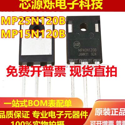 直拍全新 MP40N120B MP25N120B MP15N120B 常用电焊机 IGBT单管 1
