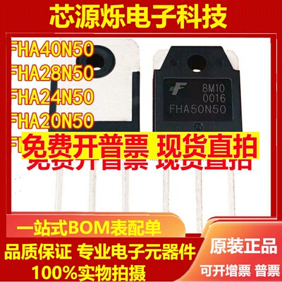 直拍FHA20N/24N/28N/40N/50N50 20N60 26N50 TO-3P 全新 MOS场效