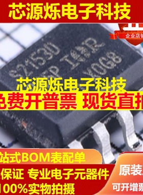 IRS2153DSTRPBF 贴片SOIC-8 半桥栅极驱动器IC集成电路芯片 S2153