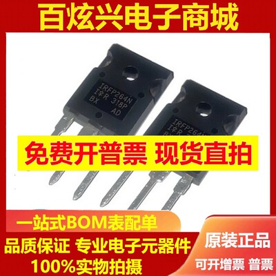 IRFP264N 全新进口现货 TO-247 MOS场效应管 250V 38A实图 可直拍