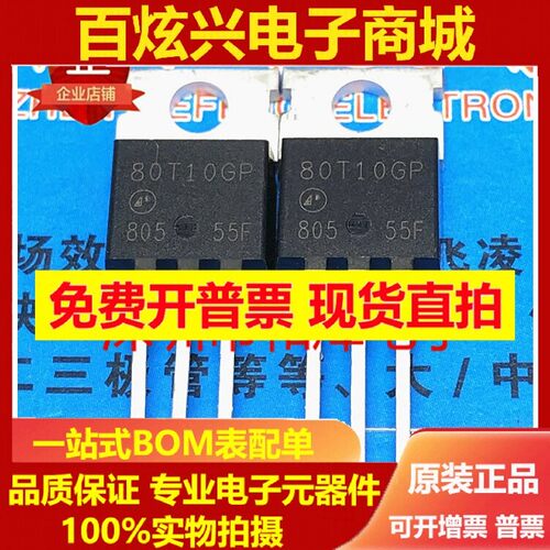 AP80T10GP 80T10GP 库存现货 85A/100V  MOS管场效应管 TO-220