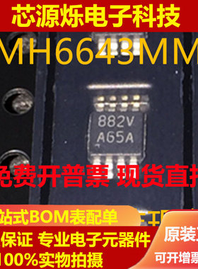 LMH6643MMX/NOPB LMH6643MM 丝印A65A 运算放大器芯片 全新现货