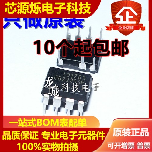 OB2226AP OB2226SP 0B2226 直插DIP7 九阳电磁炉电源芯片IC集成块