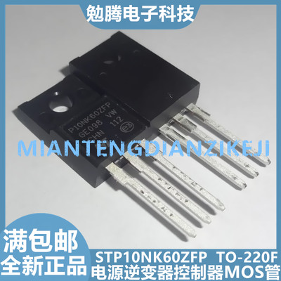 STP10NK60ZFP P10NK60ZFP 全新进口现货 TO-220F 600V 10A 可直拍