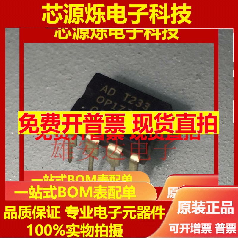 直拍OP177FPZ OP177FP OP177 DIP8运算放大器 缓冲器放大器 原装
