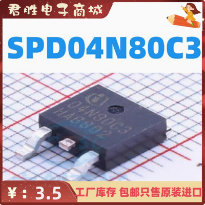 全新原装 SPD04N80C3 TO-252 MOS场效应管