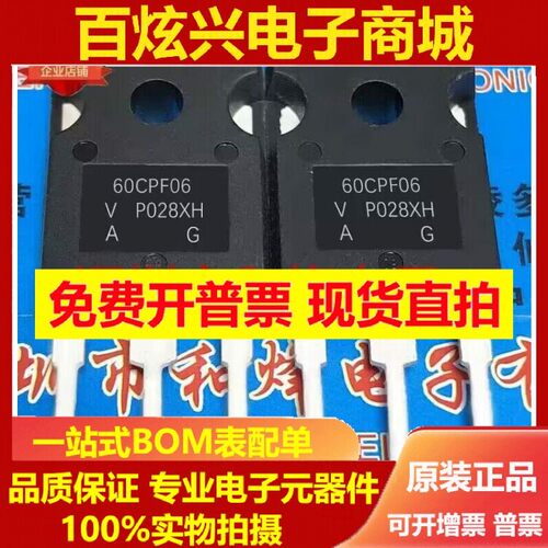 60CPF06 库存现货TO-247 MOS场效应管 优先发货 实图拍摄 可直拍