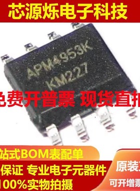 全新进口原装 APM4953 APM4953KC-TRG 贴片SOP-8 液晶电源芯片