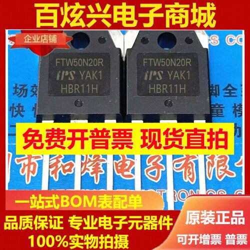 FTW50N20R 库存现货 50A 200V MOS场效应管 TO-3P 收藏加购 直拍