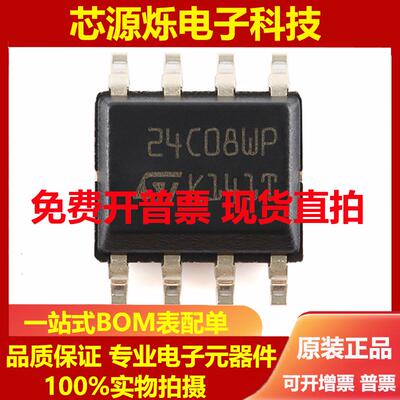 直拍全新原装 M24C08-WMN6TP 丝印24C08WP SOP-8 I2C总线EEPROM芯