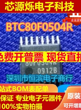 BTC80F0504R 80F0504R TSSOP-16 全新正品