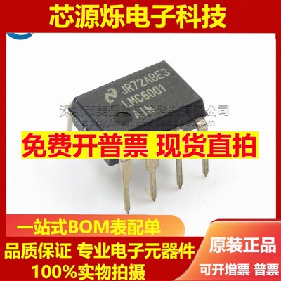 原装正品 直插 LMC6001AIN LMC6001 超低输入电流放大器芯片 DIP8
