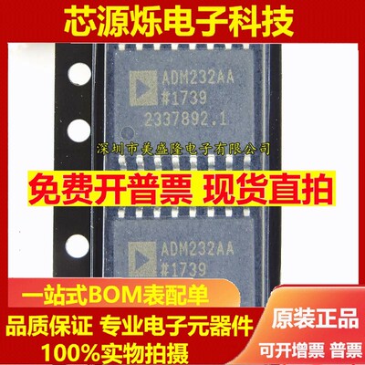 全新 ADM232AARWZ 贴片 SOP-16 RS232 5V驱动器接收器IC