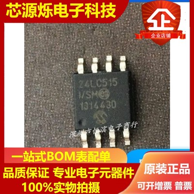 24LC515-I/SM 24LC515I/SM 24LC515 SOP8 存储器 全新正品