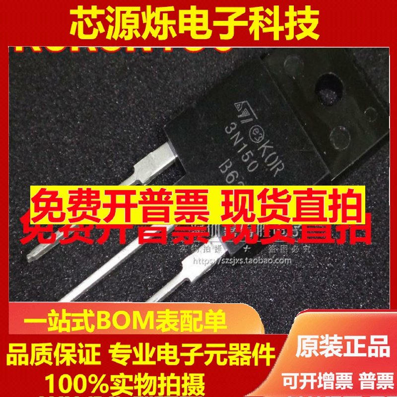 直拍全新 3N150 KOR3N150 焊机辅电开关管MS4N1350 STFW3N150 2SK