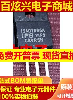 ISA07N65A TO-220F MOS场效应功率管 7A650V 可直拍 全新进口