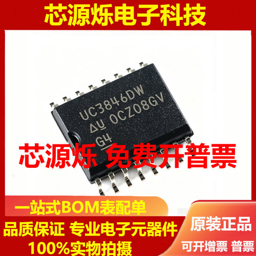 原装正品 贴片 UC3846DWTR SOIC-16 电流模式PWM控制器芯片