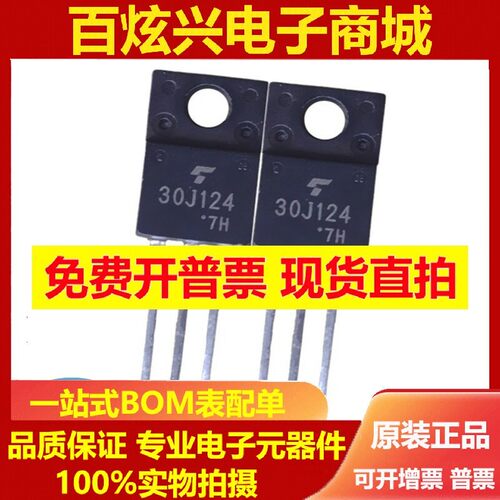 全新进口现货 30J124 GT30J124 液晶等离子场效应MOS管 可直拍