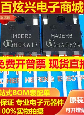 H40ER6 IHW40N65R6 库存现货 40A650V MOS场效应管 TO-247 可直拍