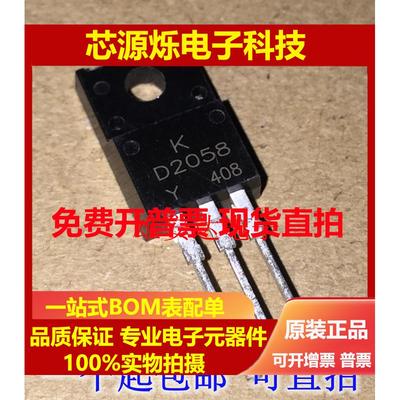 直拍2SD2058-Y D2058 2SD2058 N沟道场效应三极管 TO-220F 原装进