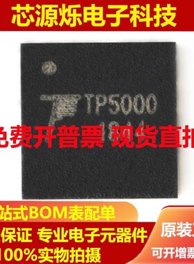 原装正品 TP5000 QFN-16 2A开关降压4.2V/3.6V铁锂电池充电器芯片