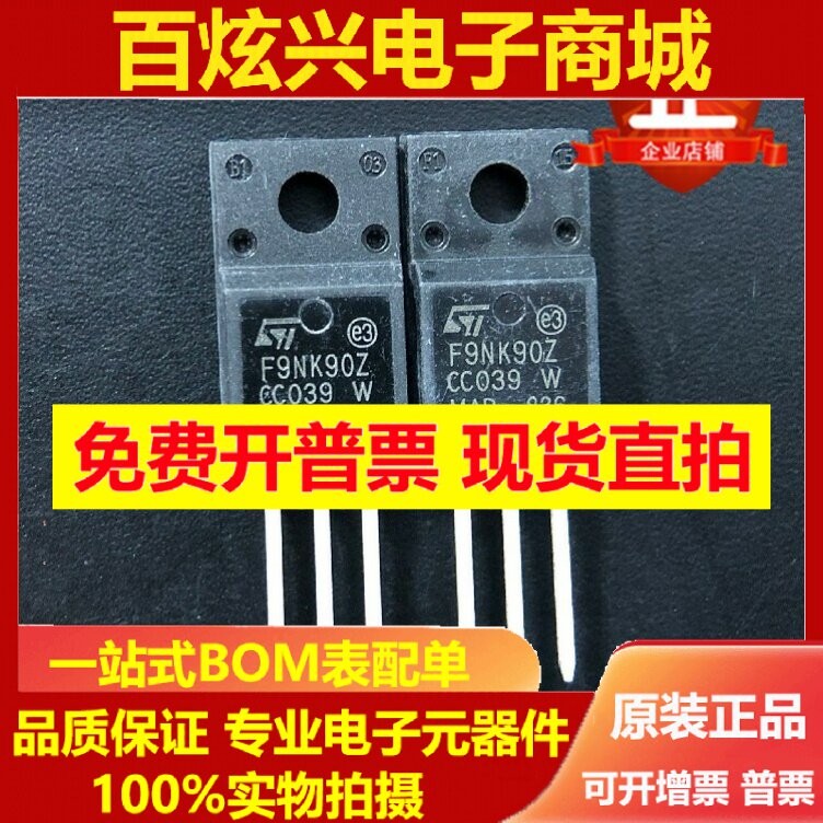 F9NK90Z STF9NK90Z STP9NK90Z 全新原装 场效应管 9A 900V 现货拍 - 实物图