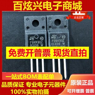 F9NK90Z STF9NK90Z STP9NK90Z 全新原装 场效应管 9A 900V 现货拍