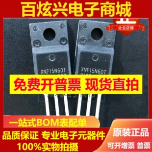 XNF15N60T 全新原装 TO220F 15A/600V IGBT单管场效应管 诚信实拍