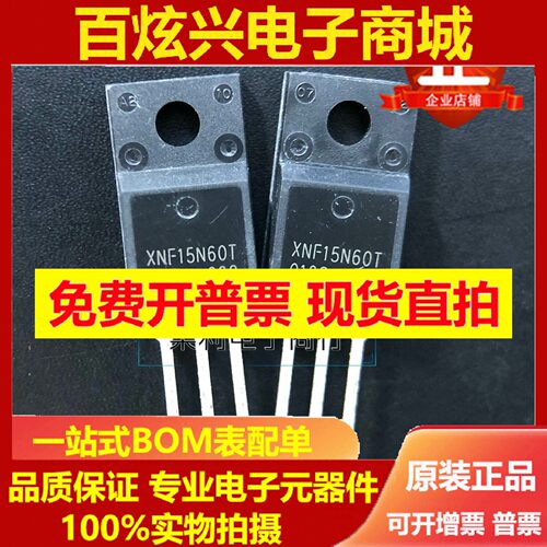 XNF15N60T 全新原装 TO220F 15A/600V IGBT单管场效应管 诚信实拍