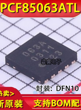 全新原装 PCF85063ATL/1 PCF85063ATL 丝印063A DFN-10 芯片