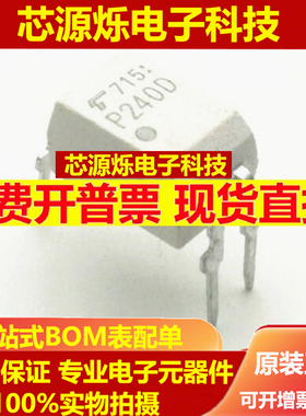 可直拍 全新原装进口TLP240D P240D 240D 直插 DIP-4 光耦  固态