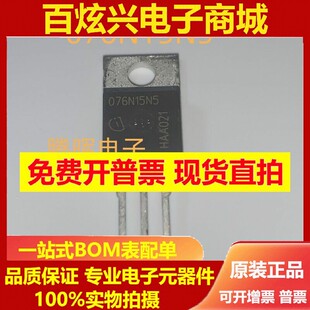 076N15N5 IPP076N15N5 全新现货 150V 112A MOS场效应管 TO-220