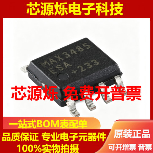 原装MAX3485ESA+T SOIC-8 3.3V 10Mbps真RS-485/RS-422收发器芯片