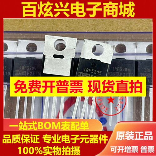 全新进口原装 IRF3205 IRF3205PBF 场效应管逆变器MOS管 55V 110A
