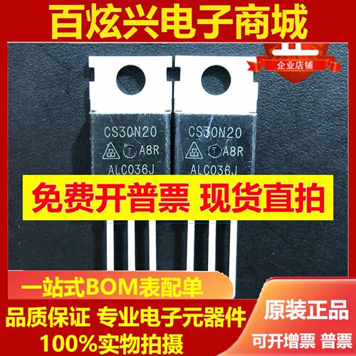 CS30N20 通用FTP30N20R 全新原装 TO-220 30A 200V N沟道场效应管