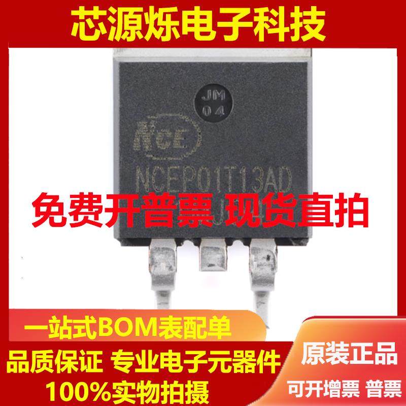 全新原装 NCEP01T13AD TO-263 N沟道 100V 130A 功率MOS场效应管