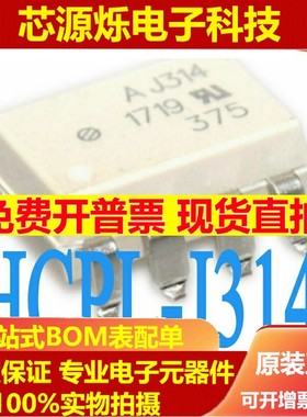 可直拍全新光耦AJ314 HPJ314 HCPL-J314贴片SOP8光电耦合直插DIP8