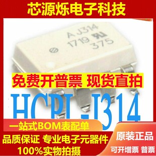 可直拍全新光耦AJ314 HPJ314 HCPL-J314贴片SOP8光电耦合直插DIP8